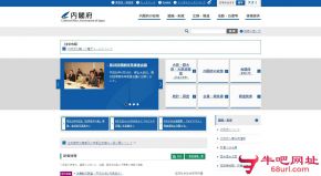 日本内阁府的网站截图