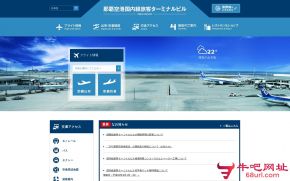 日本那霸机场的网站截图