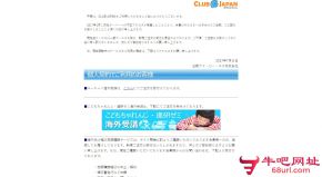 CLUB JAPAN的网站截图