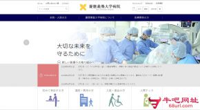 日本庆应义塾大学医院的网站截图