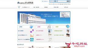 日本癌研有明医院的网站截图