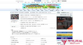 中日新闻的网站截图