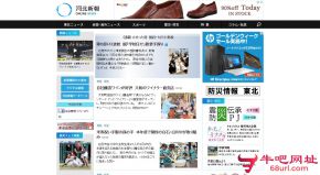 日本河北新报的网站截图