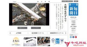日本每日新闻的网站截图