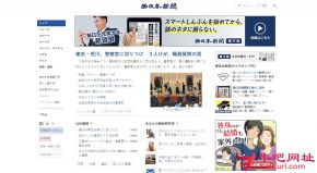 西日本新闻报的网站截图