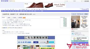 日本东京新闻的网站截图
