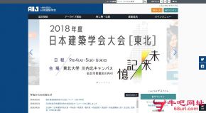 日本建筑学会的网站截图