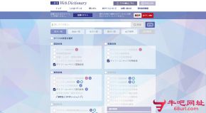 三省堂网络词典的网站截图