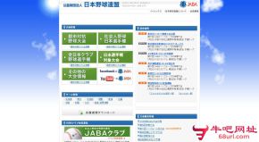日本业余棒球协会的网站截图