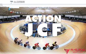 日本自行车协会的网站截图
