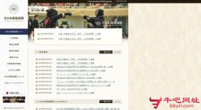 全日本剑道联盟的网站截图