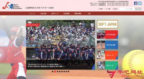 日本垒球协会的网站截图