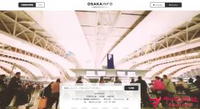 日本大阪市旅游的网站截图