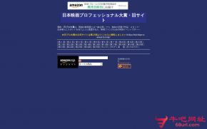 日本专业电影大奖的网站截图