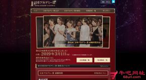 日本电影学院奖的网站截图