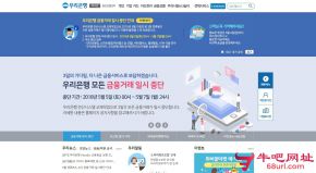 韩国友利银行的网站截图