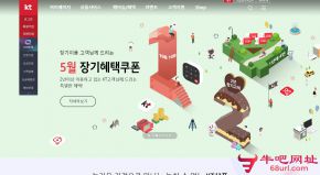 韩国电信公司的网站截图