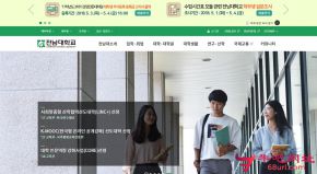 韩国全南大学的网站截图
