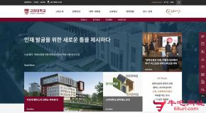 韩国高丽大学的网站截图