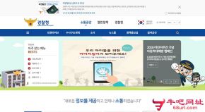 韩国警察厅的网站截图