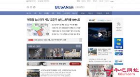 韩国釜山日报的网站截图