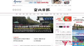 韩国全北日报的网站截图