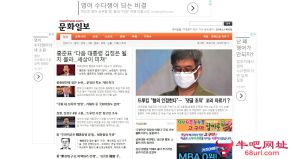 韩国文化日报的网站截图