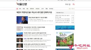 韩国汉城日报的网站截图