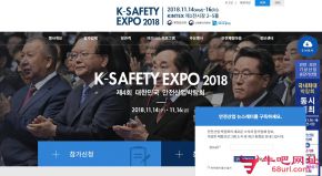 韩国国际安全博览会的网站截图