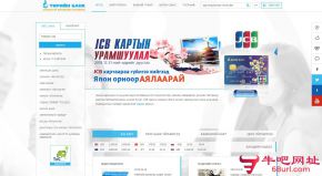 蒙古国家银行的网站截图
