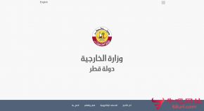 卡塔尔外交部的网站截图