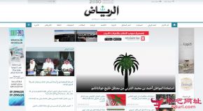 沙特阿拉伯利雅得报的网站截图