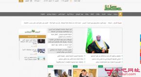 沙特阿拉伯欧卡兹报的网站截图