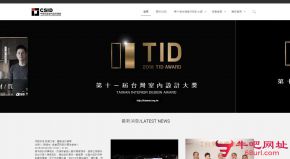 台湾室内设计协会的网站截图