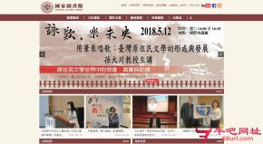台湾图书馆的网站截图