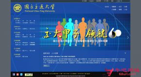 台湾交通大学的网站截图
