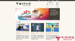 台湾中央大学的网站截图
