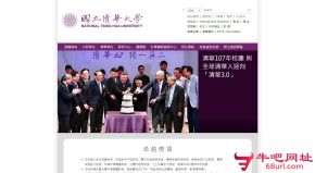台湾清华大学的网站截图