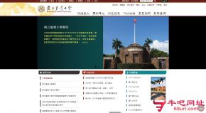 台湾大学的网站截图