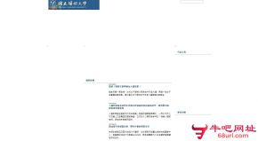 台湾阳明大学的网站截图