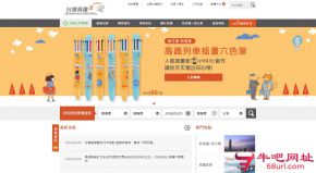 台湾高铁的网站截图