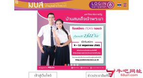 泰国班颂德皇家大学的网站截图