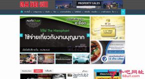 泰国一针见血报的网站截图