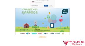 泰国民意报的网站截图