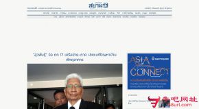 泰国暹罗早报的网站截图