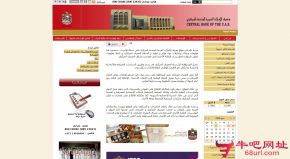 阿联酋中央银行的网站截图
