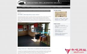 克罗地亚铁路博物馆的网站截图