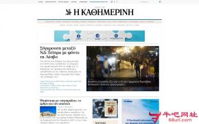 希腊每日报的网站截图