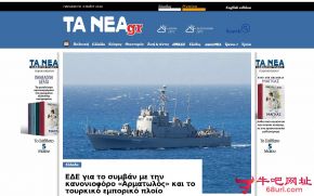 希腊新闻报的网站截图