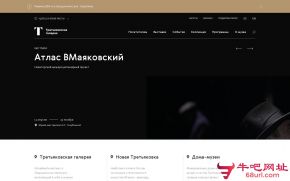 特列季亚科夫美术馆的网站截图
